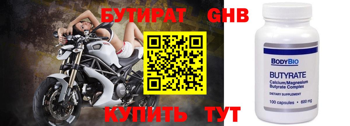 Бутират  Вход с VPN  Морозовск  Бутират жидкий экстази 