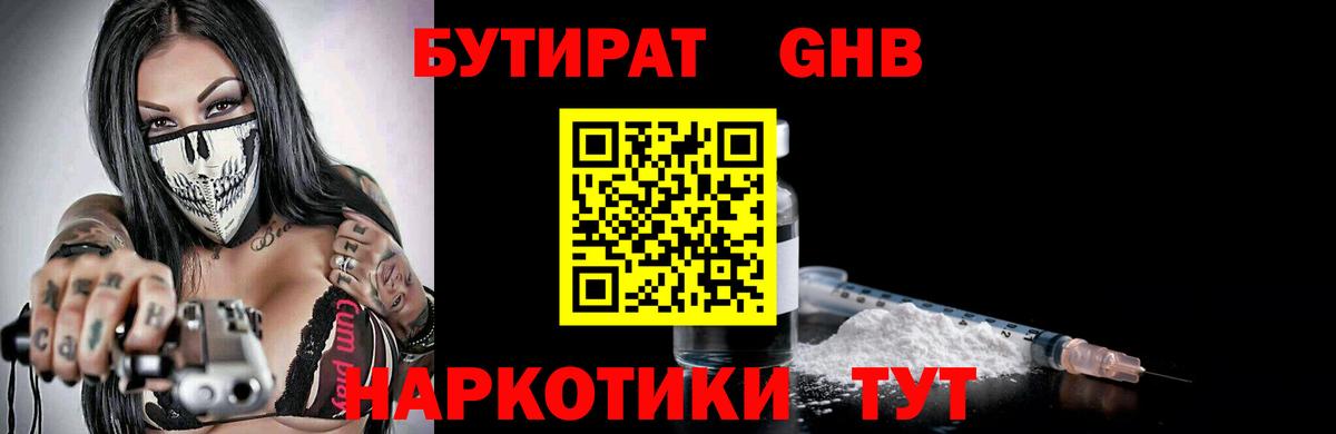 Бутират оксибутират Морозовск