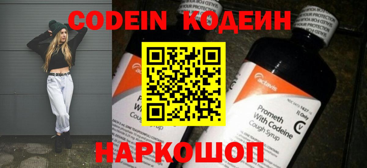 Морозовск  Кодеиновый сироп Lean напиток Lean (лин)  Codein Purple Drank  дарнет шоп  Вход с VPN 