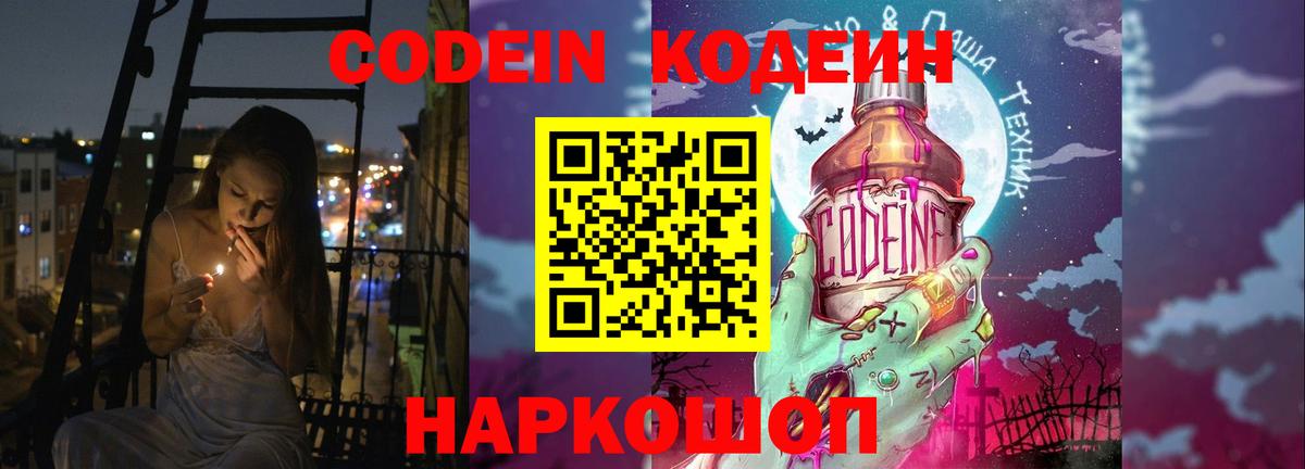 Кодеиновый сироп Lean Purple Drank Морозовск