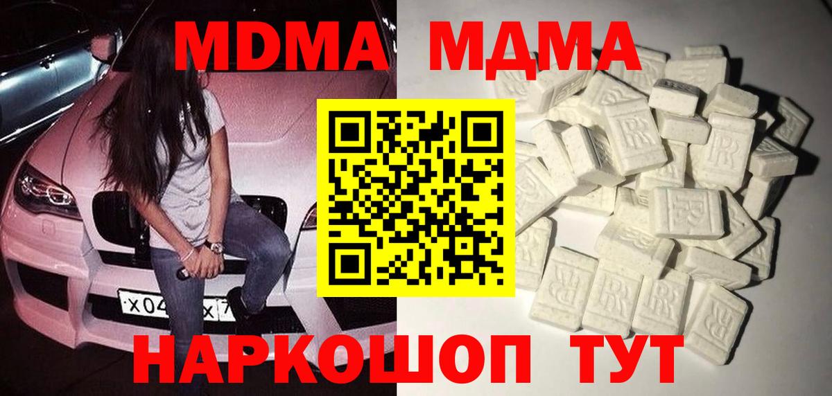 МДМА кристаллы  МДМА Molly  Вход с VPN  Морозовск 